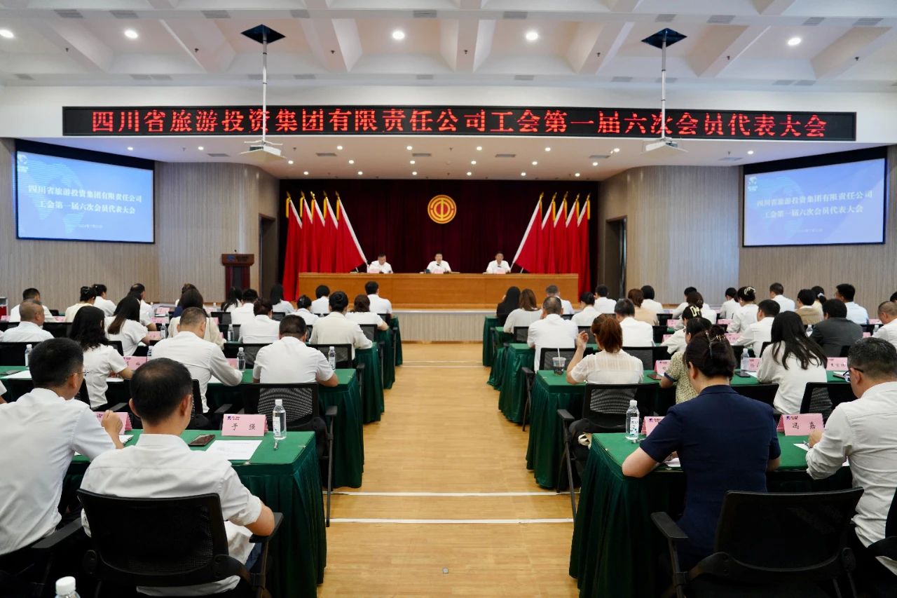省6008集团官方网站集团顺遂召开工会第一届六次会员代表大会暨第一届六次职工代表大会