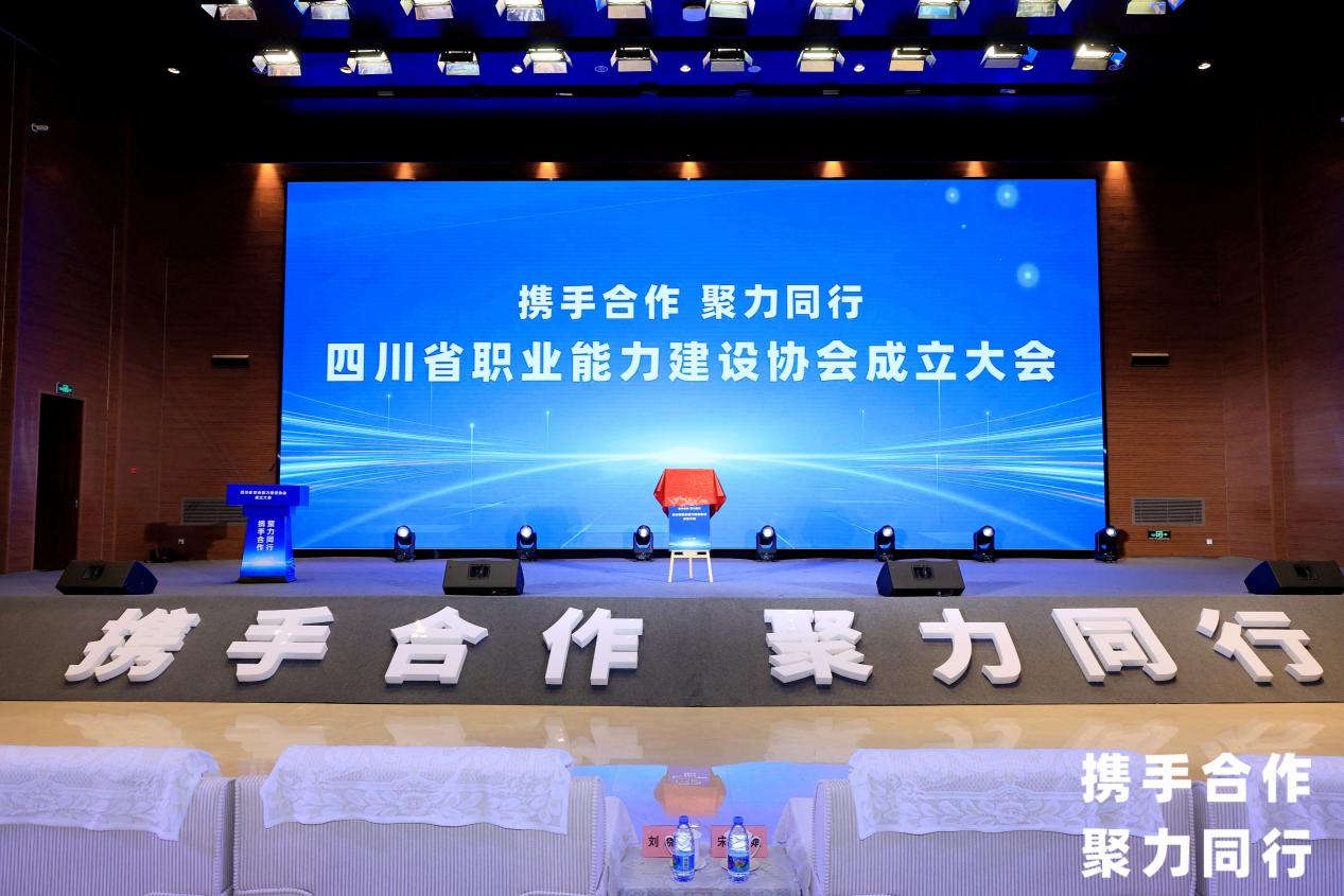 省6008集团官方网站集团中选四川省职业能力建设协会副会长单位