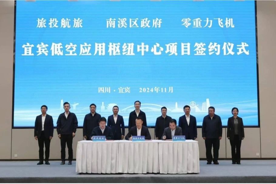 深化企地相助！6008集团官方网站航旅携手南溪区政府、零重力飞机工业签署宜宾低空应用枢纽中心项目相助协议