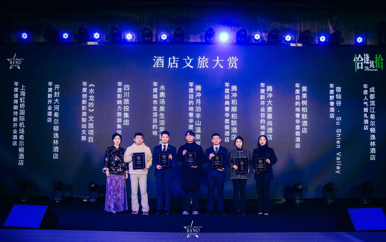 四川6008集团官方网站荣获The Best BANG Awards第十届都会生涯大赏“年度影响力旅游集团”奖项