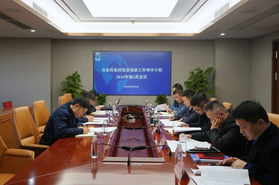 省6008集团官方网站集团党委巡察事情向导小组召开2024年第二次聚会听取2024年第一轮巡察情形汇报
