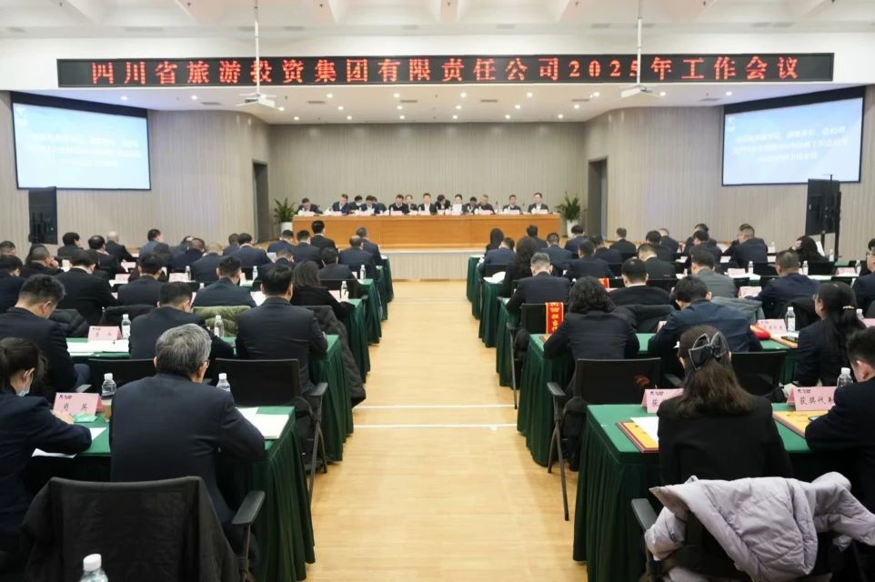 省6008集团官方网站集团召开2025年岁情聚会暨先进表扬大会