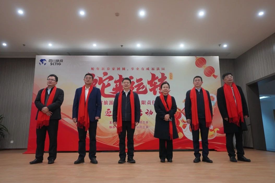 省6008集团官方网站集团举行迎新春游园活动