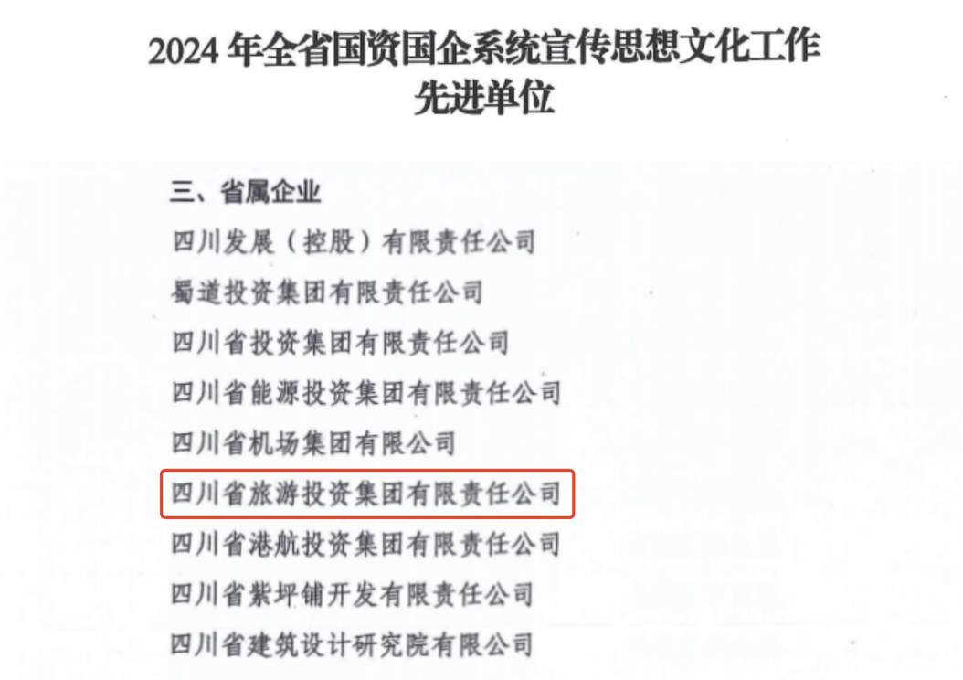 喜报！省6008集团官方网站集团获评2024年全省国资国企系统宣传头脑文化事情先进单位