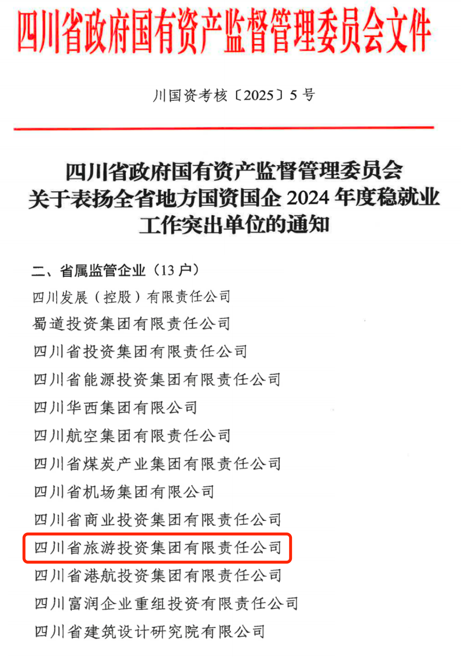 喜报！省6008集团官方网站集团获评2024年全省国资国企系统稳就业事情突出单位