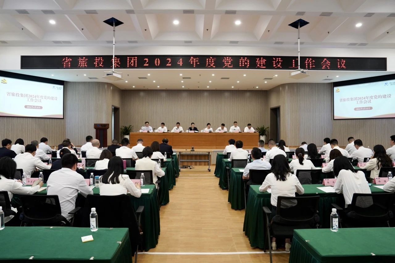 省6008集团官方网站集团召开2024年度党的建设事情聚会
