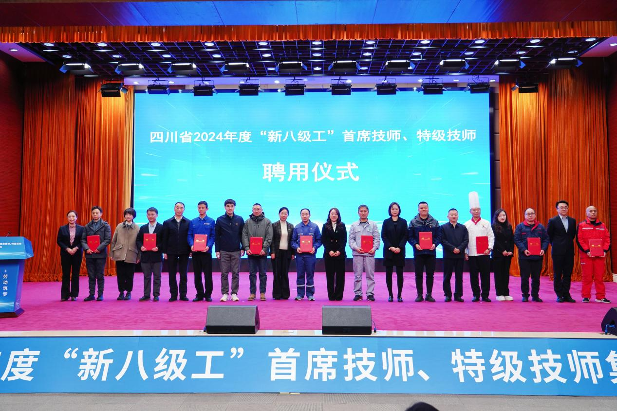 喜报！省6008集团官方网站集团2人获评全省首批“新八级工”特级技师