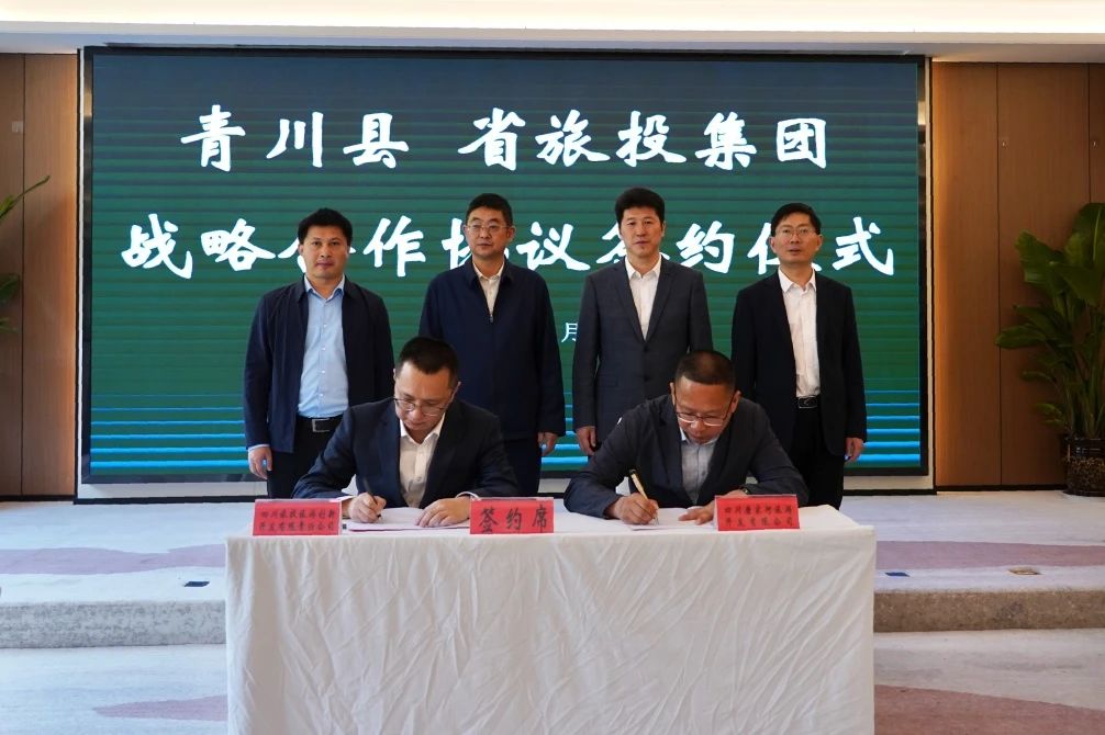 起劲拓展“1+N”相助模式 深化矩阵式帮扶质效——省6008集团官方网站集团与青川县顺遂签署战略相助协议