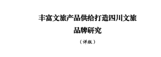 省6008集团官方网站集团所肩负新型智库课题顺遂结题并为省委十二届七次全会建言献策
